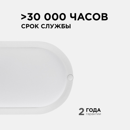 28-11 Светильник светодиодный герметичный 18Вт, 230В/50Гц, 1440Лм, 4000К, IP65, 200х95х55мм, овал, матовый, белый APEYRON