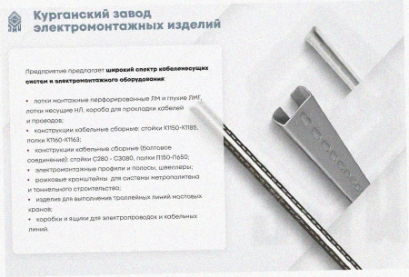 Лоток замковый перфорированный ЛМЗ 200х50х2500 УТ1,5, оцинкованный лист, S1,0