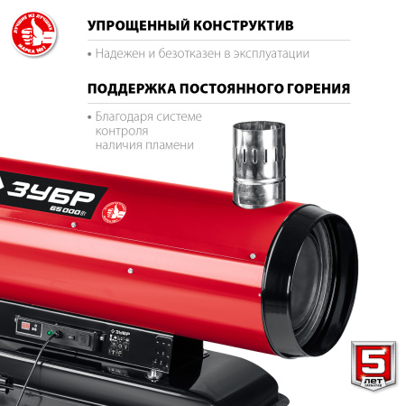 Дизельная тепловая пушка, 65 кВт (B) ЗУБР