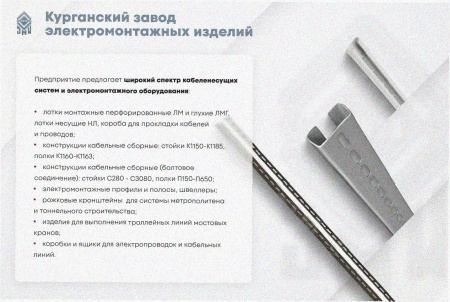 Лоток угловой замковый перфорированный КГЗ 250х50-90 УТ1,5 поворот на 90, оцинкованный лист, S1,0
