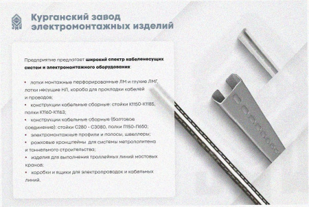 Лоток угловой замковый перфорированный КГЗ 200х100-135 (Rп300) УХЛ1 поворот на 135, радиус поворота трассы 300 мм, горячее цинкование, S1,5