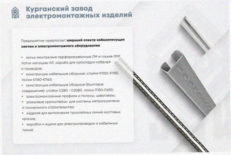 Лоток замковый перфорированный ЛМЗ 100х50х2500 УТ1,5, оцинкованный лист, S1,5