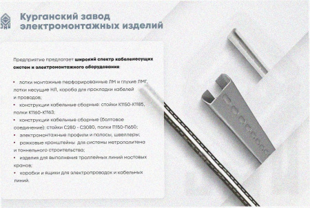 Лоток перфорированный ЛМ 250х65х2000 УТ1,5, горячее цинкование, S1,5