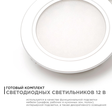 12-03 Комплект светодиодных светильников круглых врезных, 12 В, 2 Вт х 4 шт, smd 3528, ТБ APEYRON