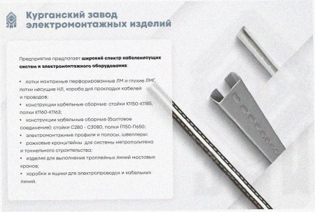 Стойка кабельная С720 УТ1,5, оцинкованный лист S2,0