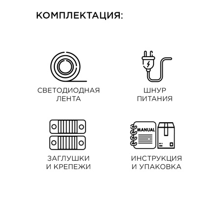 10-55 Комплект светодиодной подсветки, 220В, 6Вт/м, smd2835, 60д/м, IP65, 5м, белый ПВХ шнур с прозрачным рассеивателем, с аксессуарами(сет... APEYRON