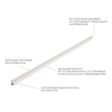 30-08 Светильник светодиодный, линейный, TOUCH сенсор, аналог Т5, 18Вт, 230В/50Гц, 1530лм, 6500К, IP20, белый, 1172х23х35мм, поликарбонат APEYRON