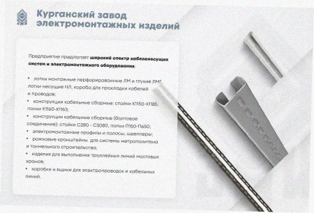 Лоток замковый перфорированный ЛМЗ 200х65х2000 УХЛ1, горячее цинкование, S1,0