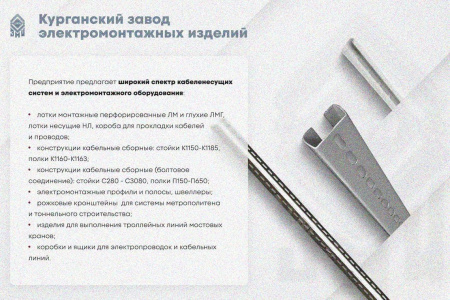 Крышка лотка замкового КЛСЗ 400х100-45 УТ1,5 для поворота трассы вниз на 45, горячее цинкование, S1,5