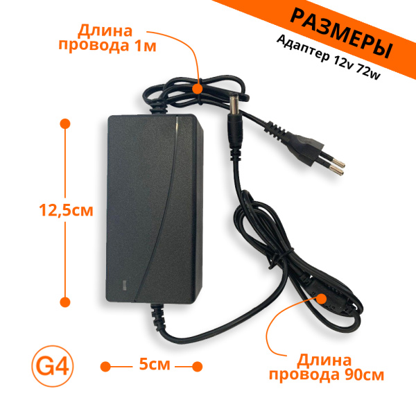 Блок питания сет.(адаптер) 12V 72W IP33 (длина шнура 1,5метра) Giant4