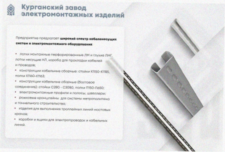 Лоток замковый перфорированный ЛМЗ 200х85х3000 УХЛ1, оцинкованный лист, S1,5