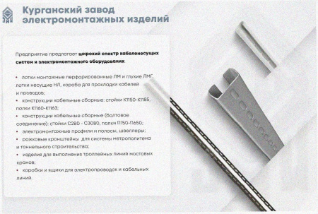 Стойка кабельная С840 УТ1,5, оцинкованный лист S2,0