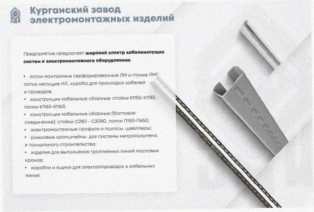 Лоток замковый перфорированный ЛМЗ 50х50х2000 У3, окрашенный, S1,2