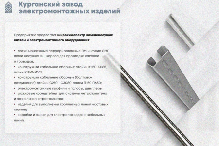 Соединитель лотковый замковый СЛЗ-200х100х1,5 УХЛ1, оцинкованный лист, S1,5