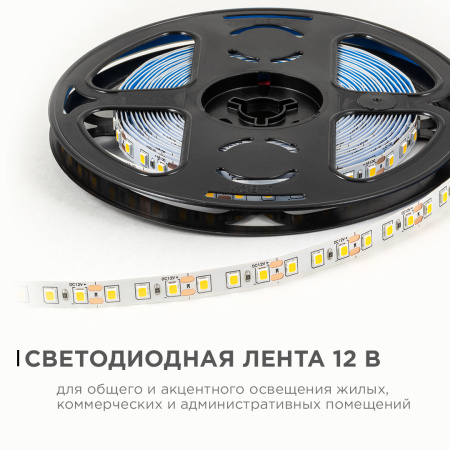 LSE-256 Светодиодная лента 12В, 9,6Вт/м, 840 лм/м, 3000К, smd2835, 120д/м, IP20, ширина подложки 8мм, 5м, т/б OGM