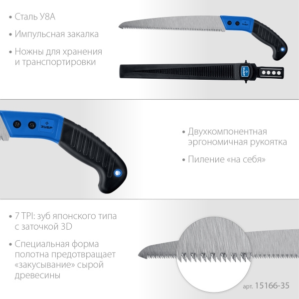 ПОХОДНАЯ 7 ножовка для быстрого реза сырой древесины, 270 мм ЗУБР