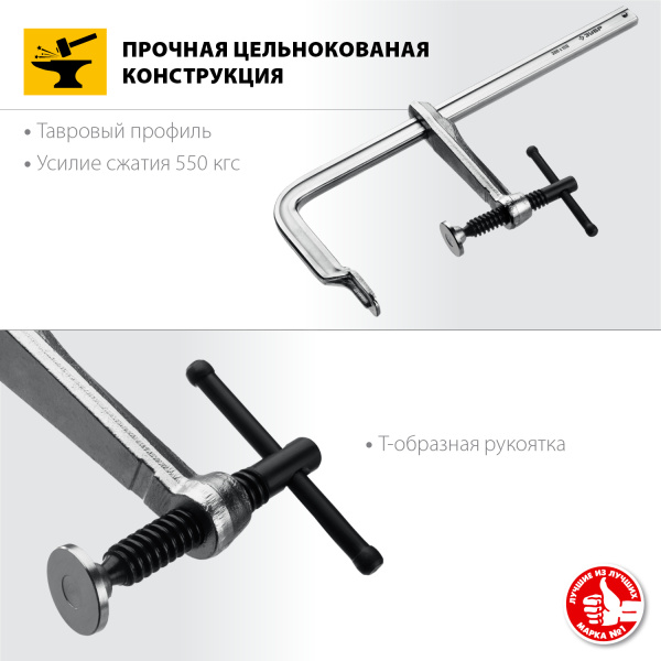 КС-300/120 струбцина тип F 300/120 мм, ЗУБР