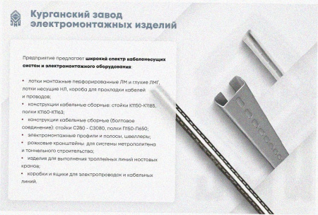 Лоток угловой глухой КГГ 200х80-90 УХЛ1 поворот на 90, горячее цинкование S1,5