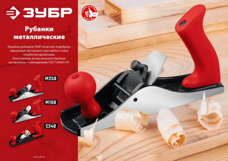 М250 рубанок металлический 250х60 мм. ЗУБР
