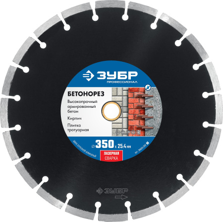 БЕТОНОРЕЗ 350 мм, диск алмазный отрезной по бетону и камню, Профессионал ЗУБР