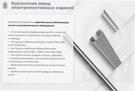 Лоток перфорированный ЛМ 200х65х2000 УХЛ1, горячее цинкование, S1,2