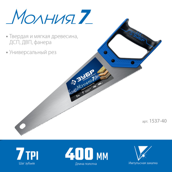 Ножовка универсальная (пила) "МОЛНИЯ-7" 400 мм, 7 TPI, закалка, рез вдоль и поперек волокон, для средних заготовок, фанеры, ДСП, МДФ, ЗУБР Ножовка универсальная (пила) "МОЛНИЯ-7" 400 мм, 7 TPI, закалка, рез вдоль и поперек волокон, для средних заготовок, фанеры, ДСП, МДФ, ЗУБР