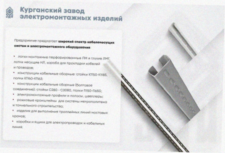 Стойка кабельная К1150 УХЛ2,5, оцинкованный лист, S2,0