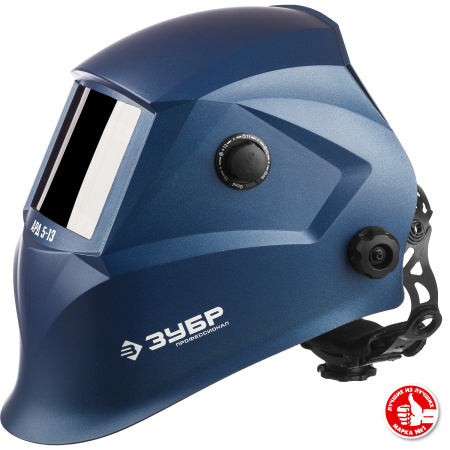 Маска сварщика АРД 5-13 Хамелеон, затемнение 4/5-8/9-13 ЗУБР