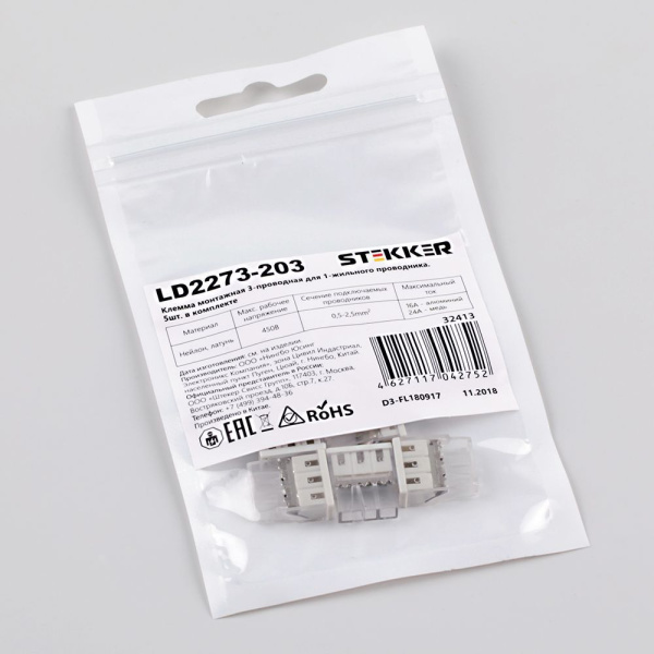 Клемма монтажная 3-проводная STEKKER для 1-жильного проводника, LD2273-203 (5 штук в упаковке)