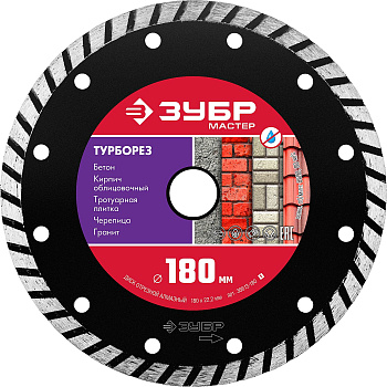 ТУРБОРЕЗ 180 мм, диск алмазный отрезной сегментированный по бетону, кирпичу, камню, ЗУБР