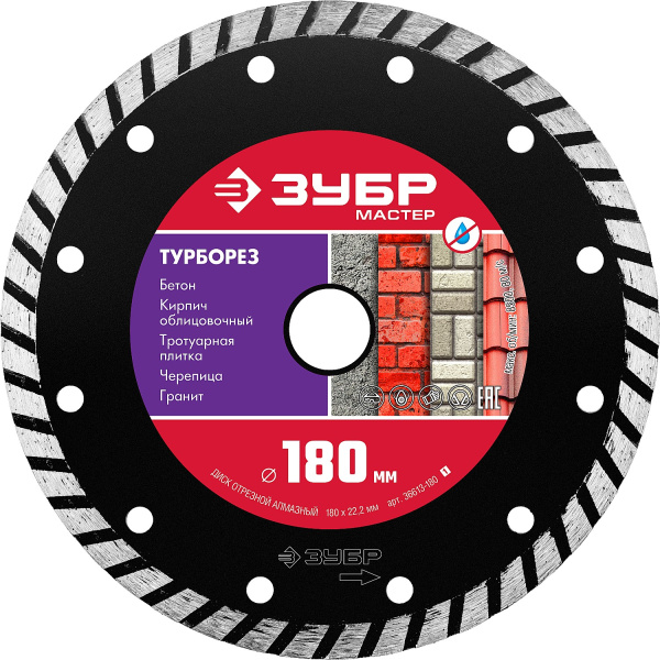 ТУРБОРЕЗ 180 мм, диск алмазный отрезной сегментированный по бетону, кирпичу, камню, ЗУБР