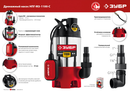 Дренажный насос для грязной воды, корпус - нерж. сталь, 1100 Вт ЗУБР