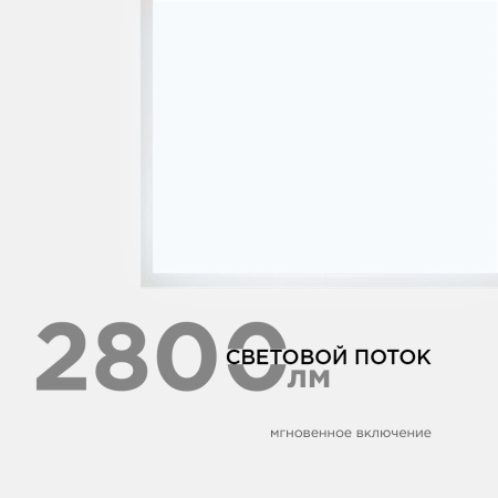 42-006 Светодиодная панель 36Вт, 2800Лм, 6500К, 595х595х30мм. Apeyron
