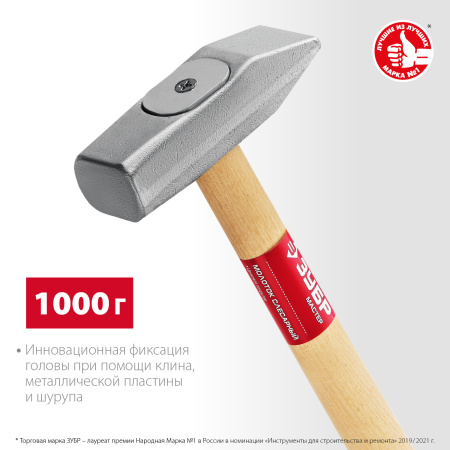 1000 г молоток слесарный с деревянной рукояткой (C) ЗУБР