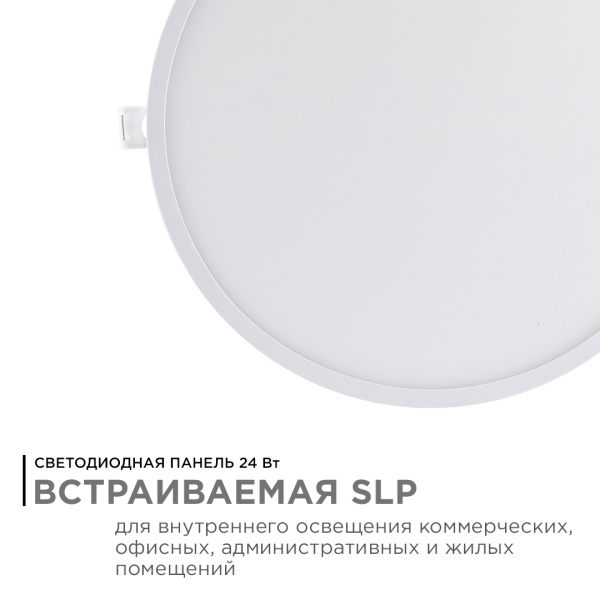 06-56 Светодиодная панель встраиваемая круглая 220В, 24Вт, CRI:80Ra, 1920Лм, Ф 220/208 мм, алюминиевый корпус, изолированный драйвер, 6500K APEYRON
