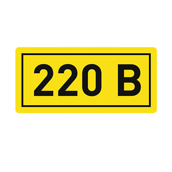 Наклейка "220В" (10х15мм) PROxima EKF