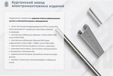 Лоток замковый перфорированный ЛМЗ 200х110х3000 УХЛ1, горячее цинкование S2,0