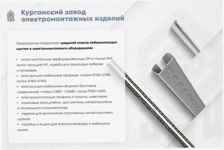 Лоток перфорированный ЛМ 100х80х3000 УХЛ1, горячее цинкование S1,5