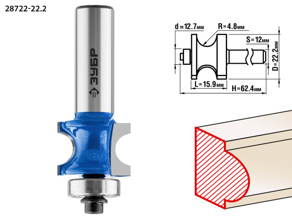 22.2x25.4мм, радиус 4.8мм, фреза полустержневая с подшипником ЗУБР