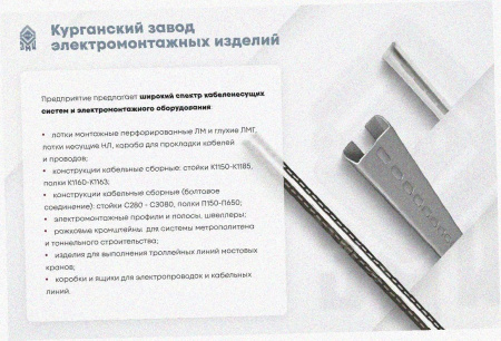 Стойка кабельная К1155 У1, окрашенная, S2,5