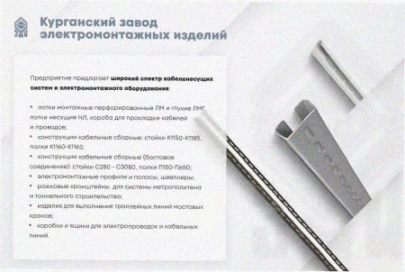 Стойка кабельная К1183х900 У3, окрашенная, S2,5
