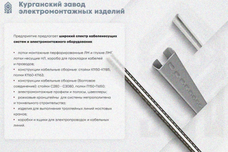 Крышка лотка замкового КЛСЗ 400х100-90 УХЛ1 для поворота трассы вниз на 90, оцинкованный лист, S1,5