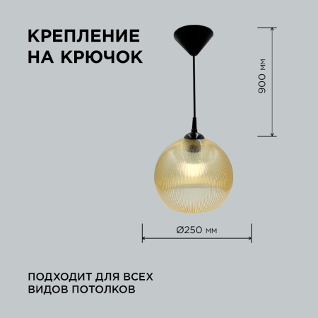 16-57 (НСБ 11-60-258) Светильник декоративный, подвесной, 230В/50Гц, 1хЕ27, мах60Вт, ø250х900мм, IP20, полистирол, золотистый, крепление на крючок, ла