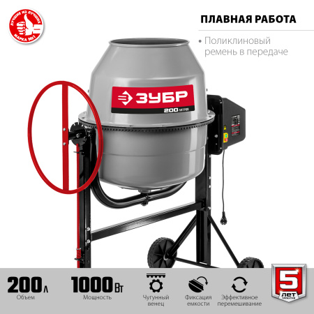 Бетономешалка БМЧ-200, 200 Л ЗУБР