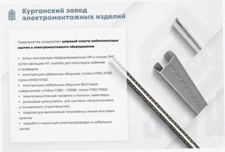 Лоток перфорированный ЛМ 400х65х2000 УТ1,5, горячее цинкование, S1,0