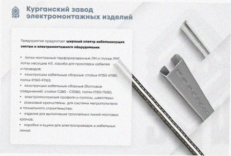 Лоток перфорированный ЛМ 100х50х2000 УХЛ1, оцинкованный лист S1,5
