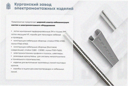 Лоток тройниковый замковый перфорированный ОТЗ 50х50 УХЛ1, горячее цинкование, S1,0