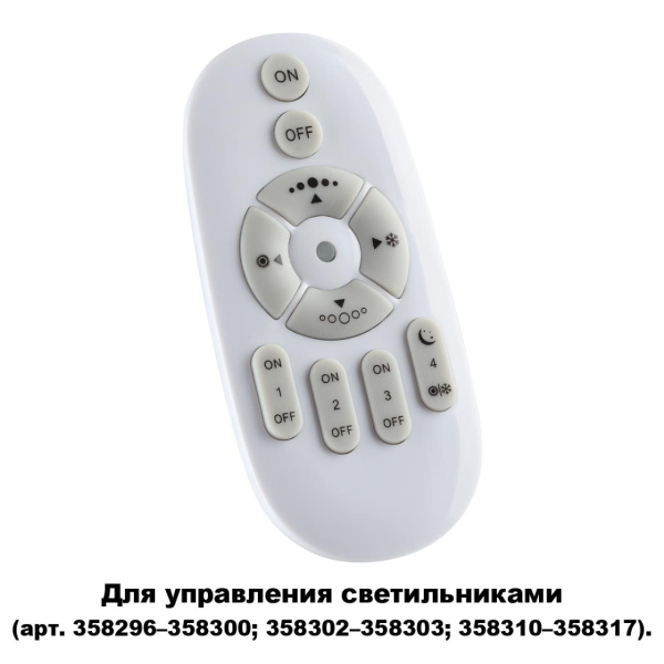 Беспроводной пульт ДУ для арт.358296-358300,358302-358303,358310-35831 белый NOVOTECH