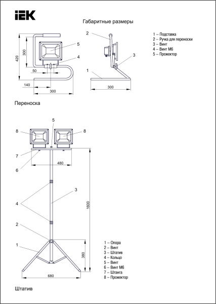 Штатив 68х68х160см для установки двух прожекторов желтый IEK