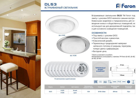 Светильник встр. Feron DL53 потолочный GX53 хром (упак)